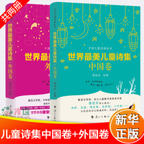 The worlds most beautiful childrens poetry collection foreign volume Chinese volume hardcover Xudong Chinese childrens poetry series 6-9-12-year-old childrens books primary school students extracurricular reading books childrens literature