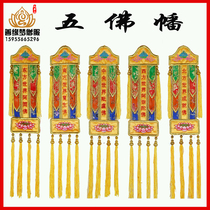 Buddhist supplies Water and land ritual altar Dojo Five-way Boy Streamers Puja Hanging Streamers Sutra Buddha streamers High-end five-Buddha streamers