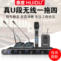 HuiDu HuiDu HD-4H wireless conference microphone one drag four professional head wearing hand u segment headset collar clip running bag chest wheat video voice Special Anti whistling desktop gooseneck microphone