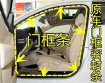 BYD F3 F3R L3 G3 corolla door frame seal strip Trunk sound insulation strip original factory