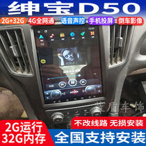 Masters North Steam Saab D50 special Android vertical screen large screen GPS navigation reversing image Saab D50 navigator