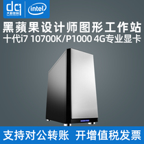 Black Apple designer dedicated host i7 10700 P1000 graphics workstation 3DMAX rendering modeling drawing Water-cooled machine high-end diy assembly desktop video clip electricity