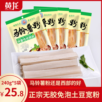 Huanglong authentic potato flour 240g*5 bags of potato vermicelli wide flour Sichuan Potato hot pot powder flow juice wide flour