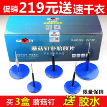  Buy 3 boxes and send glue to promote Ford tire repair mushroom nail film vacuum tire integral plug Mushroom ding steel nail plug