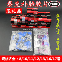  Tektronix Film Tire Patch Cold Tire Patch Round Inner Tube Vacuum Tire Patch No 10 No 11 No 12 No 13