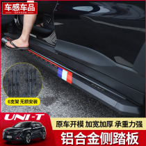 Suitable for the UNT decoration vehicle accessories for the special welcome side pedal for the modification of the external decoration of the gravitational unit of Chang'an