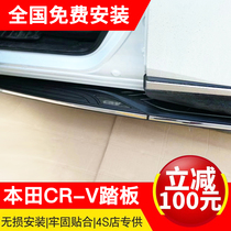 17-19 New CRV pedal foot pedal side pedal 19 Honda CRV welcome pedal modification special accessories