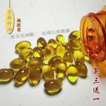 Buy three sends a linseed oil vegetable vegetable oil gel candy 90 grain rich in linolenic acid old and less green