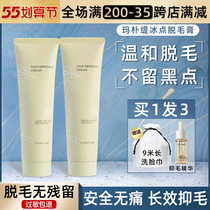 maputi maputi marquita ice point dehair cream 100g Summer armbands fur gentle and not irritated to hair-smooth comfort