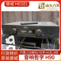 Norway HEGEL audio philosophy H90 combined power amplifier Hegel 90 network streaming DAC decoding machine