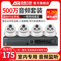 Audio 5 Million POE HD camera set Monitor Full set of equipment system Commercial factory Supermarket shop