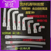   Suitable for Angil Drinking Water Dispenser Accessories Large internal Elbow Silicone Hose Bench hot and cold water pipe Full