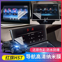 Dapperd hs7 interior protective film screen film tempered film central control screen instrument air conditioning button panel HD