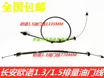 Applicable Changan Ounuo car fuel tank door cable Front cover cable Throttle cable Acceleration line Brake line cable