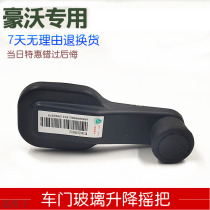 Suitable for heavy duty truck Howo door glass rocker Howo door rocker handle Rocker handle lifting rocker handle original factory