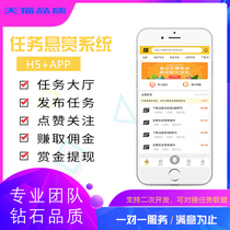 Task platform APP Reward order commission Release h5 Build custom live source system Applet development