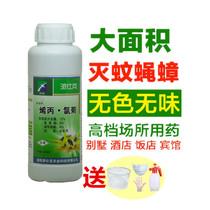 Long-acting anti-mosquito drug Large-area fly-killing flea small flying insects Odorless concentrated allyl chrysanthemum insecticide