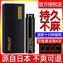 2h2d black gold version delay spray mens Japanese persistent products Yihuang delay Ji original spray