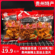 Guizhou specialty 3 bags of spicy potato chips potato chips combination crispy potato chips casual snacks