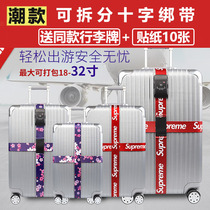 Travel luggage strap case strap cross packing belt customs code lock bundled consignment reinforcement belt