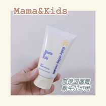 MAMAKIDS baby baby high moisturizing cream 75g face body available