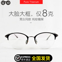 Ultra light half-frame pure titanium big eye frame mens tide round large wide eye frame with myopia frame Womens Big Face