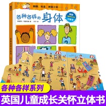 All kinds of bodies 3-6 years old and young childrens physical cognition early education Enlightenment 3d three-dimensional flip book popular science book picture book Children Encyclopedia kindergarten extracurricular teaching auxiliary our body picture book classic philosophy