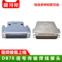 HDB78 pin connector male head butt welding wire type 4-row 78 core socket gilded welding wire type welding head