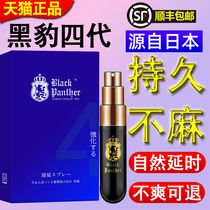 Japanese black panther 4 fourth generation delay spray Ihuangmaru Mori delay spray long-lasting mens products Indian god oil 3