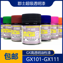 (House bear model) County super transparent color oily nitroso paint spray color 18ml GX101-111