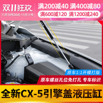 Applicable to Mazda CX5 Engine Lid Support Rod 17-22 CX-5 Modified Module Engine Lid Hydraulic Rod