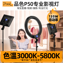 Color p50 fill light LED photography light Professional indoor portrait photo light live soft light camera light