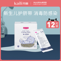 Kai Li newborn baby umbilical cord belly protection umbilical cord patch baby disposable cotton baby navel care and infection prevention