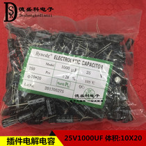 Plug-in 25V1000UF volume 10 * 17mm straight inserts aluminium capacitive electrolyzed brand new quality