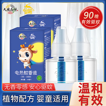 Golden Deer mosquito liquid supplement odorless baby pregnant women electric mosquito liquid plug-in household children repellent 2 bottles