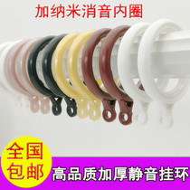 Curtain ring curtain ring adhesive hook ring Roman Rod circle ring thickening accessories silent plastic accessories