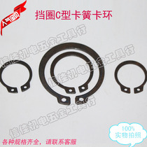 Elastic retaining ring for inner card hole C-type retainer ring Inner diameter for outer card shaft 7-8-12-18-25-28-36