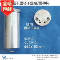 Application of the Kia Far Ship Dry Bottle Sonata Thousand Rimasayratu Reservoir for drying bottle Snow Seed Cup