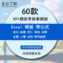 KPI performance appraisal Excel form template investment team manager employee performance appraisal reference standard store manager manager employee business operation supervisor personnel and cashier assessment form