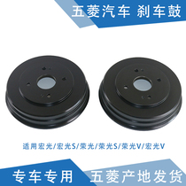 Qiyun applies to Hongguang brake drum Rongguang brake pot Hongguang S rear brake drum rear brake drum drum brake Basin