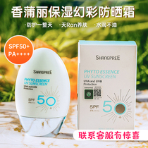 The new version of 60ml cattail Li sunscreen female facial anti-ultraviolet isolation Li Jia refreshing not greasy recommended