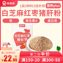 Red jujube pig liver powder rich in iron element children White sesame rice ingredients no addition to send infants and young children supplementary food