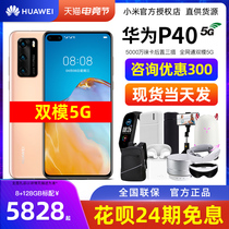 Huawei P40 5G full Netcom mobile phone official flagship store p40pro official website New product p50pro straight down