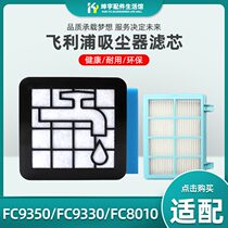 Adapted Philips vacuum cleaner accessories FC9350 FC9330 FC8010 filter core HEPA Haipa