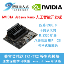 NVIDIA Jetson Nano embedded development board A57 Artificial Intelligence AI development platform TX1
