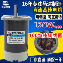 Cinda 120W micro DC permanent magnet motor 12V24V speed regulation motor 1800 rpm high speed forward and reverse motor