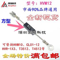HVM12 Midea Glans LG Samsung Panasonic microwave oven unidirectional high voltage diode Other models are common