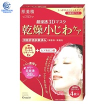 Japan new version of myomeijing Super penetration 3D moisturizing anti-wrinkle mask anti-drying 4 pieces
