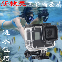 Suitable for GoPro9 8 7 6 5 waterproof shell Diving cover Red filter protection box Diving protective shell