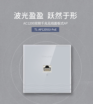 TP-LINK 1200m dual band gigabit wireless 86 panel AP fat and thin integrated TL-AP1205I-POE